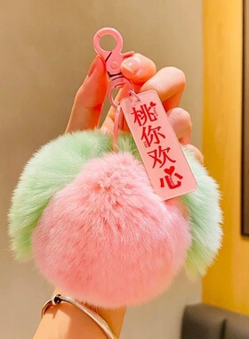 网红爆款桃子毛绒挂件 桃你欢心寓意钥匙扣 软萌水蜜桃包包挂饰