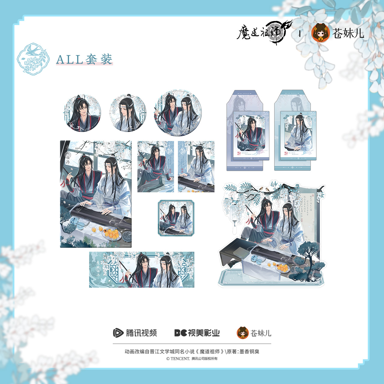 苍妹儿魔道祖师花间律魏无羡蓝忘机徽章色纸挂件立牌周边预售 - 图1