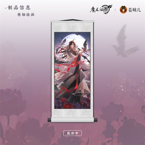 【苍妹儿】魔道祖师月羡余容魏无羡生日周边光栅卡色纸吧唧挂画 - 图1