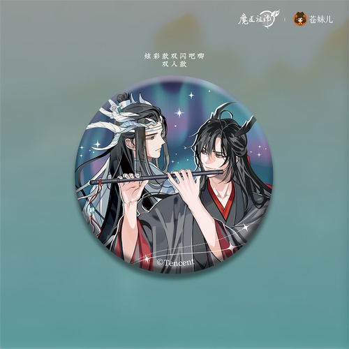 苍妹儿魔道祖师御龙归藏第一弹魏无羡蓝忘机吧唧色纸镭射票周边