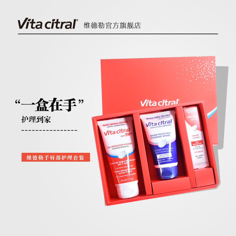 vita citral维德勒手唇部润唇膏 vitacitral维德勒护手霜