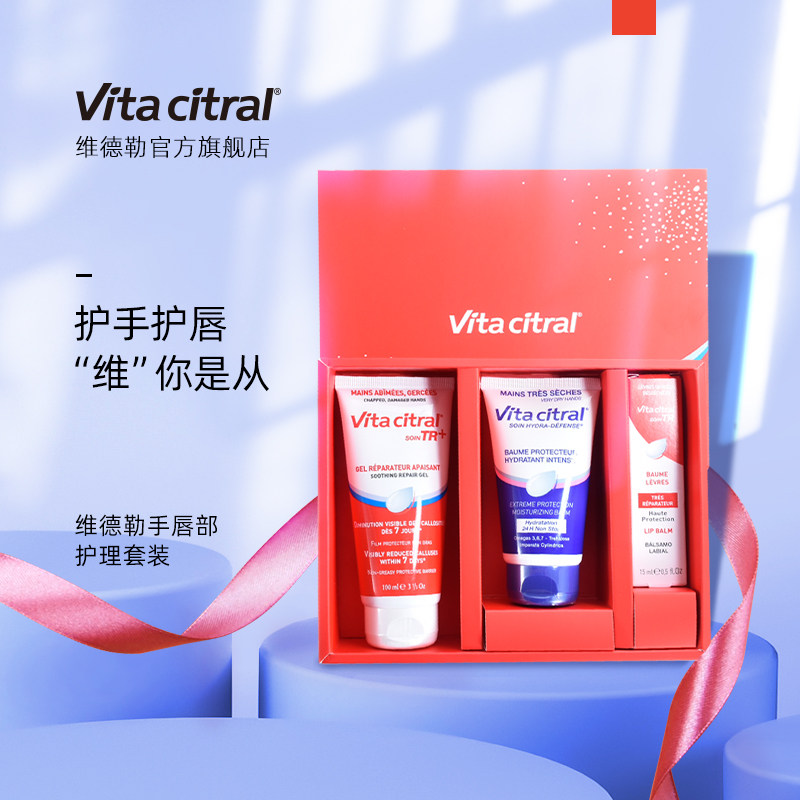 vita citral维德勒手唇部润唇膏 vitacitral维德勒护手霜