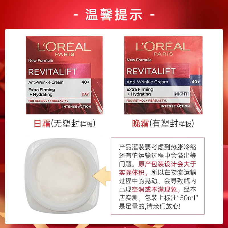 欧莱雅复颜视黄醇精粹抗皱大红瓶 陌梓海外乳液/面霜