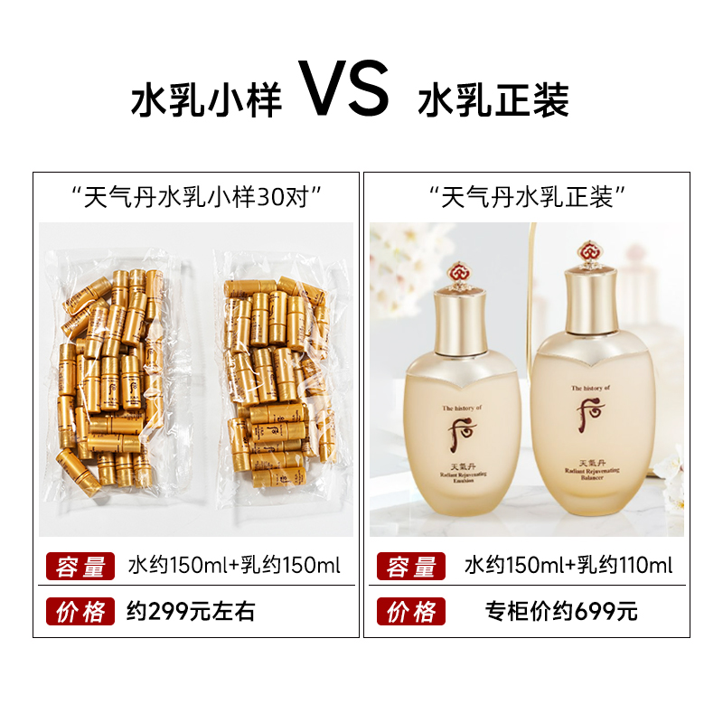 Whoo/后正品天气丹华泫护肤水+天气丹乳液旅行试用装小样5ml*30对 - 图1