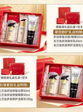 OLAY玉兰油多效修复护肤套装礼盒