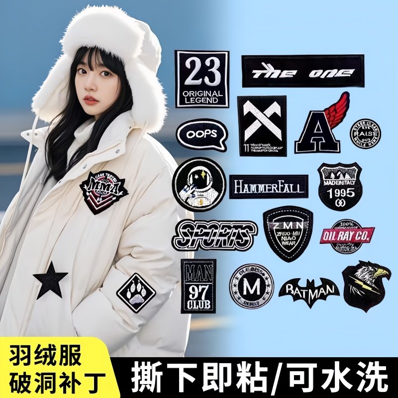 可水洗羽绒服补丁贴高级黑色刺绣徽章布贴冲锋衣皮裤破洞无痕修复,淘宝优惠券,粉丝福利购,淘宝优惠卷