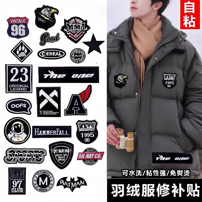 可水洗羽绒服补丁贴高级黑色刺绣徽章布贴冲锋衣皮裤破洞无痕修复,淘宝优惠券,粉丝福利购,淘宝优惠卷