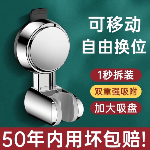 吸盘花洒支架固定神器家用浴室免打孔儿童淋浴喷头支架可移动调节 - 图0