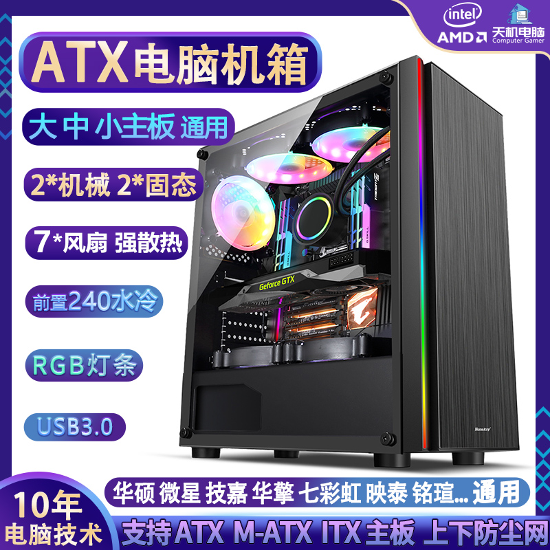 电脑机箱台式机电源DIY组装主机壳M ATX标准板型散热中塔mini迷你