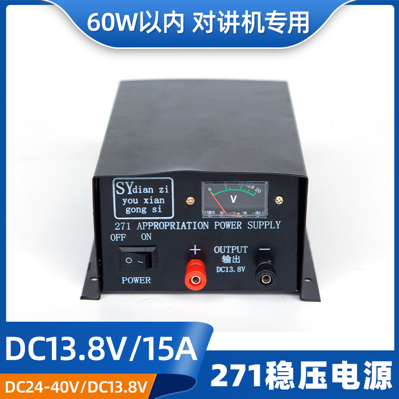 船用对讲机专用271高频开关电源稳压器DC24V变13.8V15A变压器