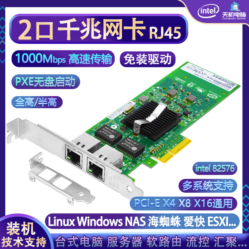 两口千兆网卡intel82576网卡无盘服务器ROS软路由PCIE转网口1000M - 图0