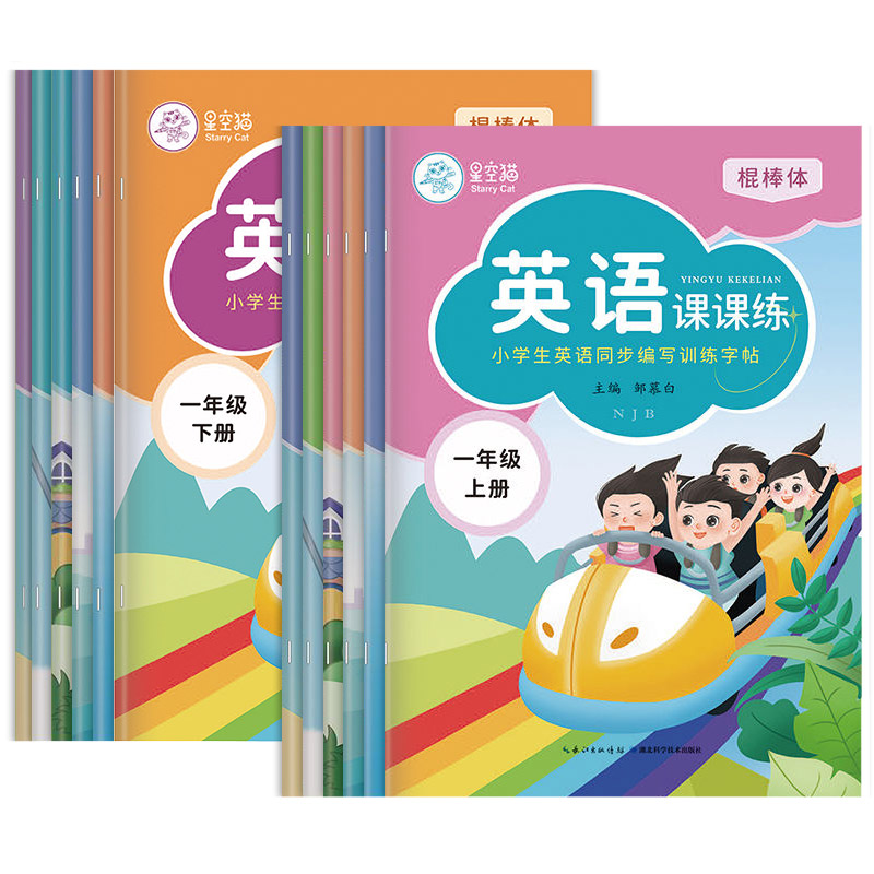 沪教牛津版英语写字课课练字帖棍棒体小学一二三四五六年级上册下册英语同步练习册点阵控笔字母单词词汇语法对话临摹练字本板深圳 - 图3