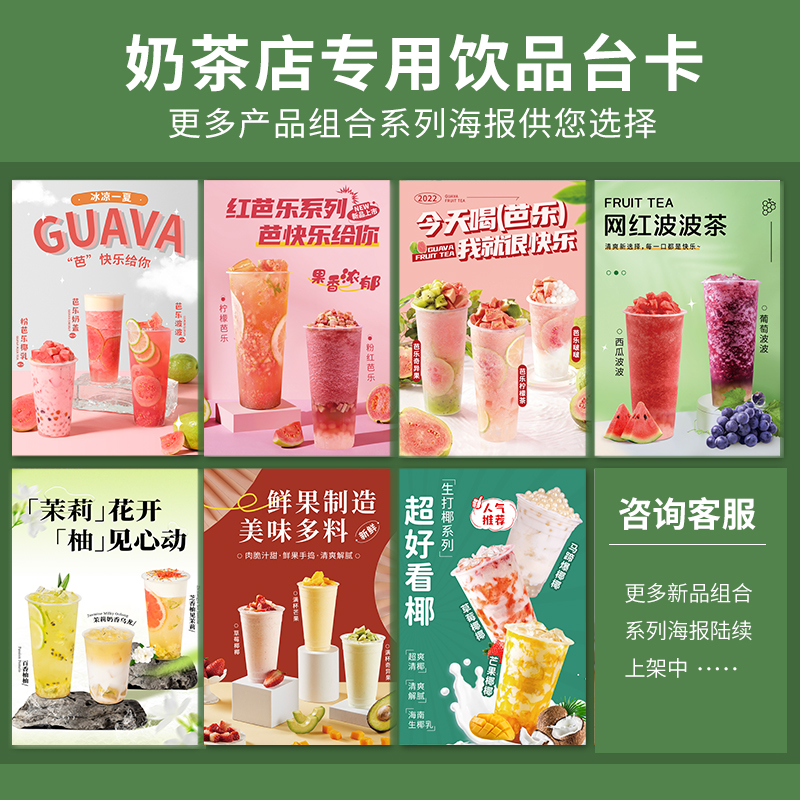 组合系列饮品奶茶店宣传海报水果柠檬茶图片印制广告牌台卡展示牌 - 图1