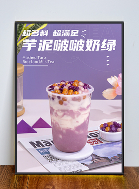 奶茶冷饮店海报装饰画