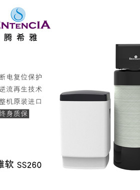 芬尼圣腾希雅中央净水器大通量软化树脂活性炭除氯净水器SS260