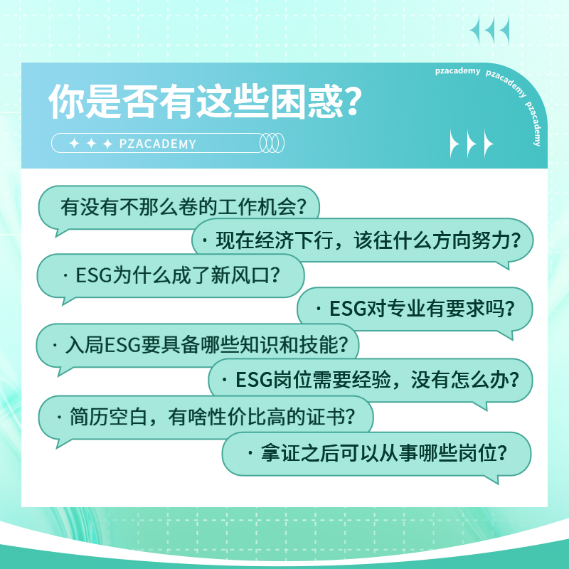 ESG入局必修课cfa esg视频培训课程碳中和绿色金融考试考证题库 - 图0