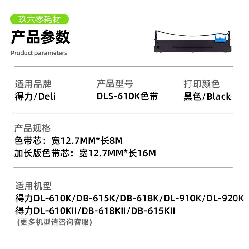 适用得力DLS610K色带架芯DL-610K 610KII 910K 920K打印机玖六零 - 图1