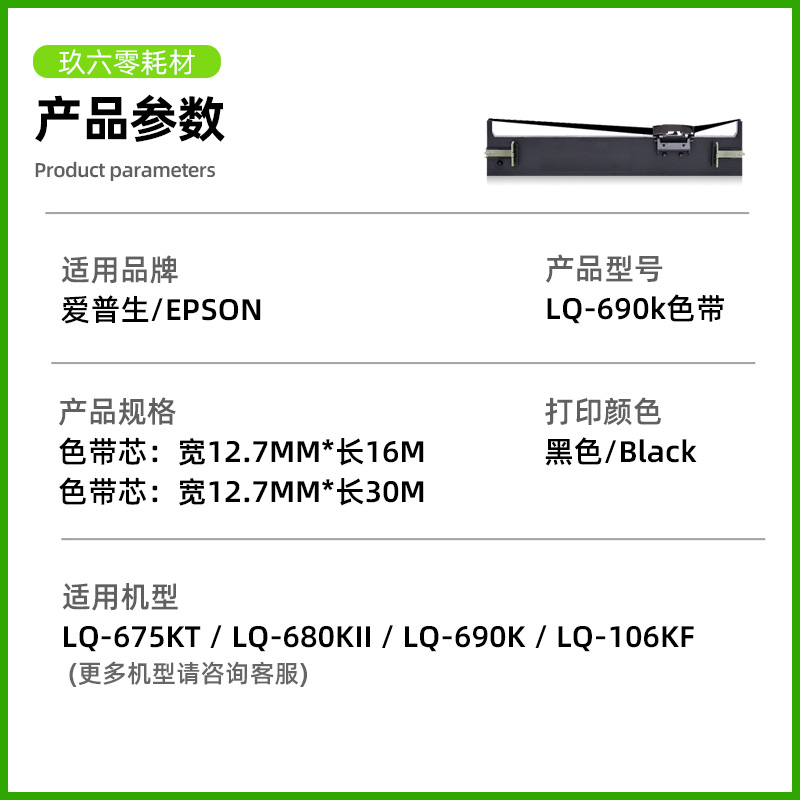 玖六零适用爱普生LQ-690k色带架LQ675KT 680KII打印机106KF 680K2 - 图1