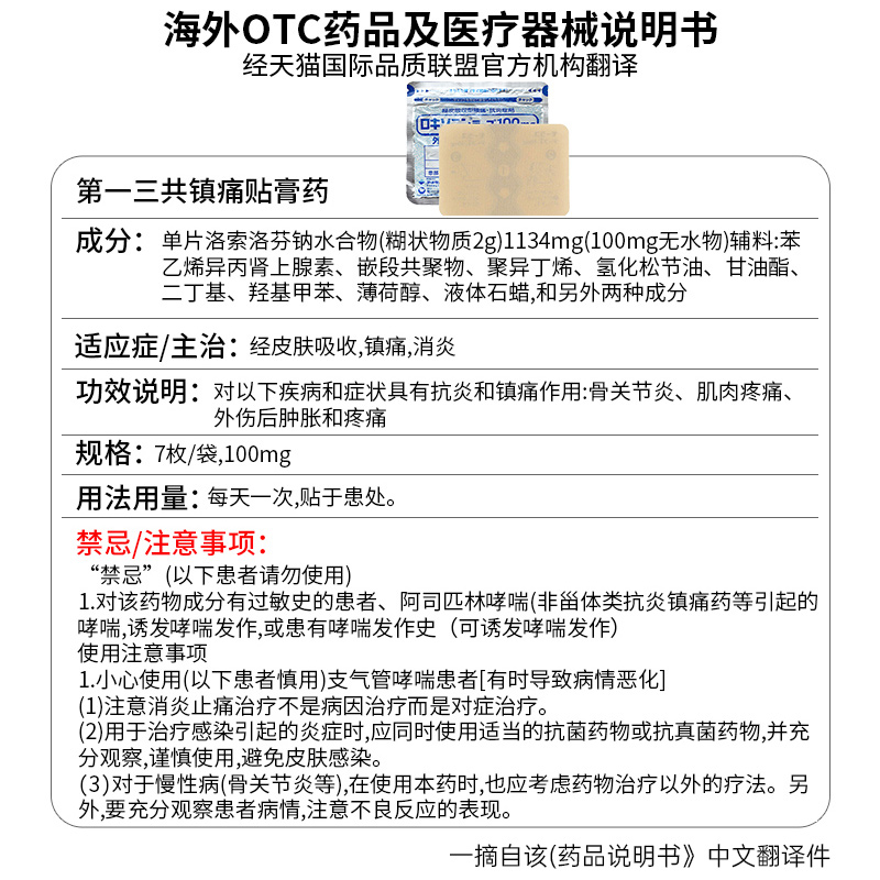 日本进口第一三共膏贴消炎镇痛膏药贴腰肩酸痛关节炎腱鞘炎止痛贴-图3