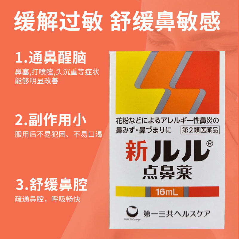 日本进口第一三共AG鼻炎喷雾鼻塞流涕过敏性鼻炎点鼻药水16ml,淘宝优惠券,粉丝福利购,淘宝优惠卷
