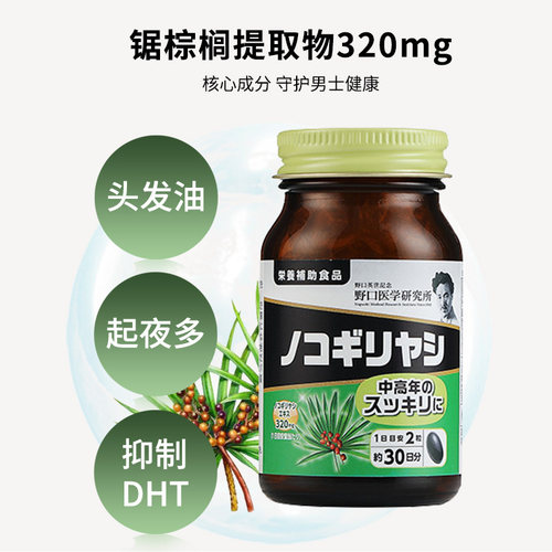 日本野口医学研究所锯棕榈番茄红素胶囊原装进口男士营养保健食品-图0