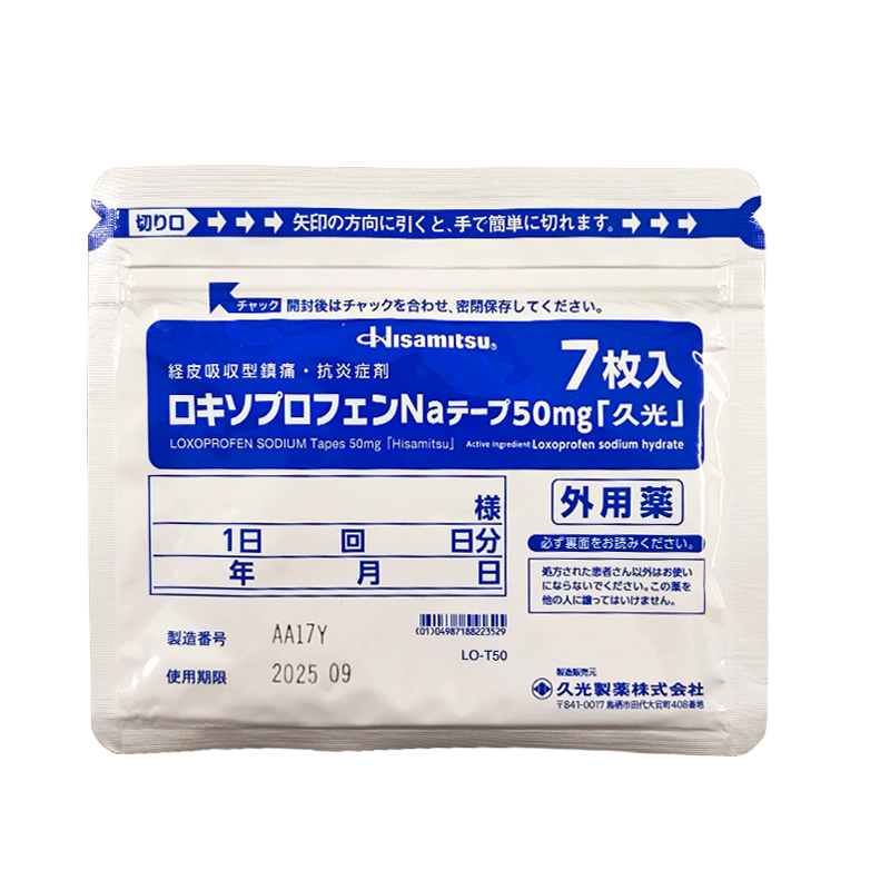 日本久光贴50mg颈椎腰疼关节炎镇痛消炎膏贴7片久光制药原装进口 - 图3