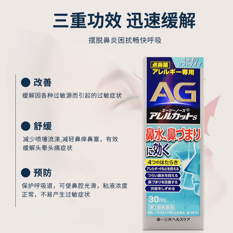 日本进口第一三共AG鼻炎喷雾S温和型30ml过敏性鼻炎滴剂鼻塞流涕,淘宝优惠券,粉丝福利购,淘宝优惠卷