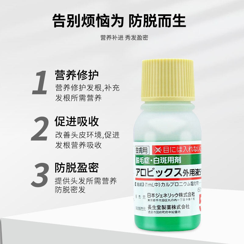 日本jg斑秃30ml/支长生堂生发液 中元海外国际皮肤科药品