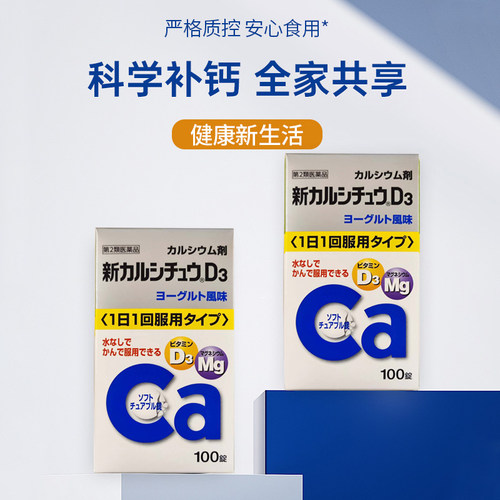 日本进口合利他命D3钙片维生素咀嚼片补钙男女中老年青少武田钙片 - 图1