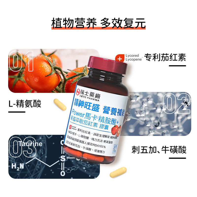 swiss pharma玛咖精氨酸成年人胶囊 SWISSPHARMA海外玛咖提取物