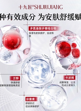 【双十一】十九匠泛醇舒缓修护膏去红散乌纹眉纹唇洗护