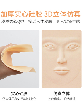 【官方正品】十九匠纹绣练习皮眉眼唇部仿真高质量硅胶加厚