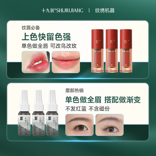 【官方正品】十九匠纹唇纹眉定妆专用仪器纹眼线高速半抛机 - 图0