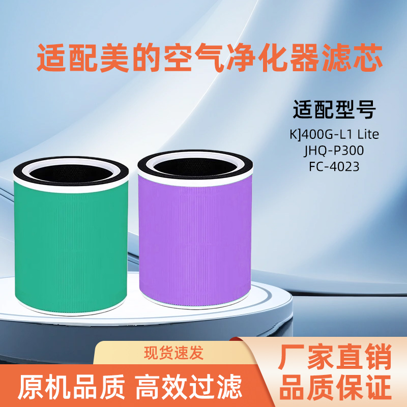 适配美的空气净化器KJ200G-C1/Z1Pro400滤芯350G-A1过滤网FC-20M2 - 图2
