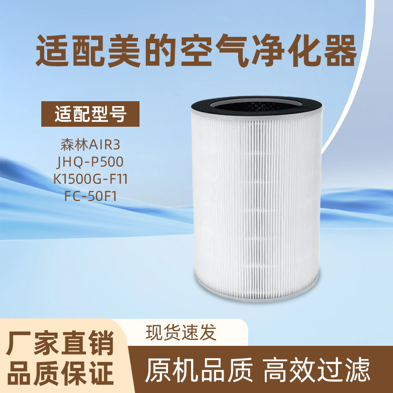适配美的空气净化器KJ200G-C1/Z1Pro400滤芯350G-A1过滤网FC-20M2 - 图3