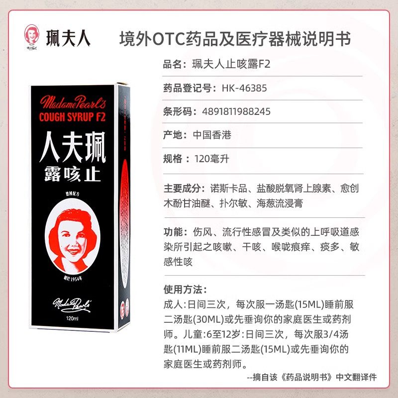 珮夫人海外国际感冒咳嗽用药