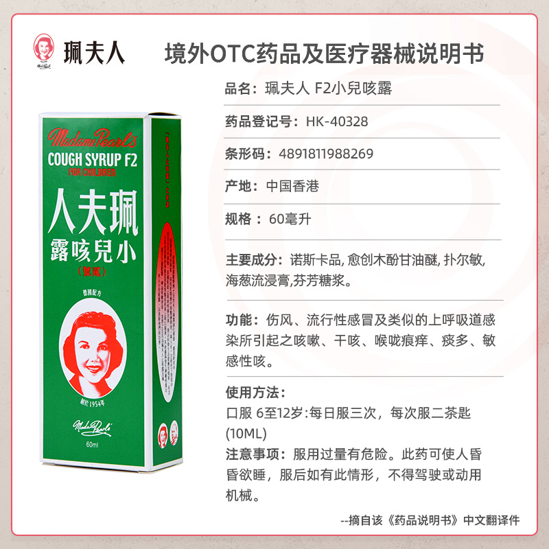  珮夫人海外国际感冒咳嗽用药