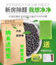 Home New House Furnishing Dispel Peculiar Smell To Formaldehyde Nano Mineral Crystal Active Carbon Mother & Baby Green Natural Environmental Protection Charcoal Bag