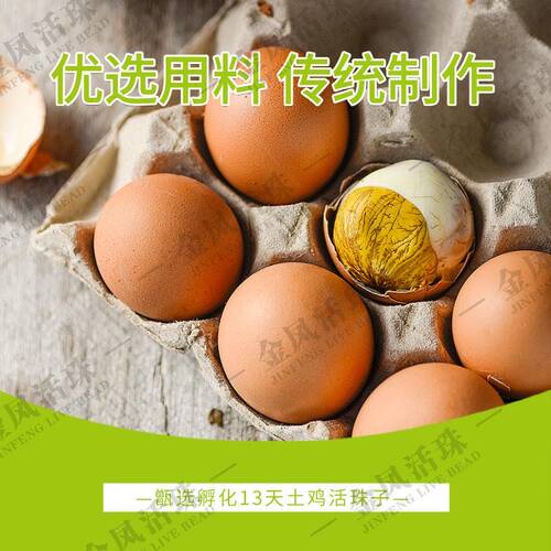 金凤活珠子40枚开袋即食五香味瑾贝活珠子13天新鲜毛蛋鸡胚蛋喜蛋 - 图2