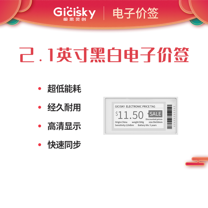 GICISKY2.1英寸超市电子价签蓝牙版智能快速变价超低能耗标签贴纸标签黑白价格牌40*20基站版-图0