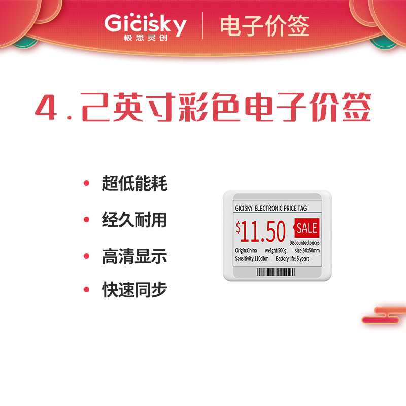 GICISKY4.2英寸超市电子价签无基站蓝牙版超低功耗快速变价智能电子价格牌电子价签40*20白色蓝牙-图0