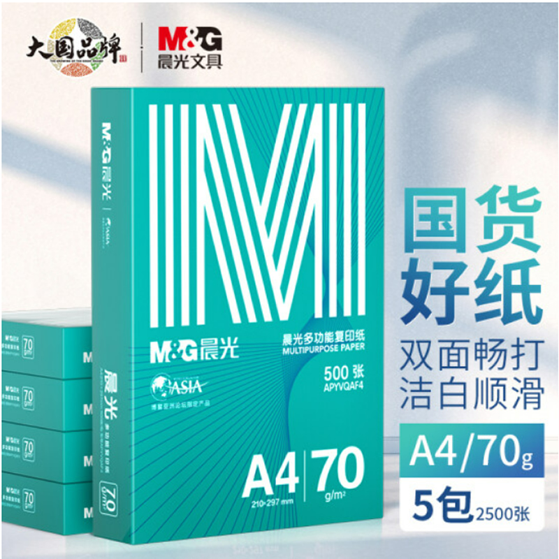 晨光a4打印纸白色复印纸70克草稿纸画纸80g双面打印纸经济实惠装