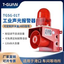 TGSG-01T Industrial voice sound and light sirens all-in-one sound and light siren waterproof and dust-proof 220v24V12V