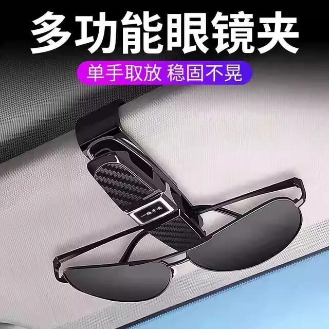 Car sunglasses bracket storage clip good things glasses bracket