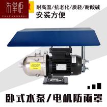 Horizontal booster pump anti-rain hood pipe pump rain-proof cap water pump motor anti-rain cover convenient for installation