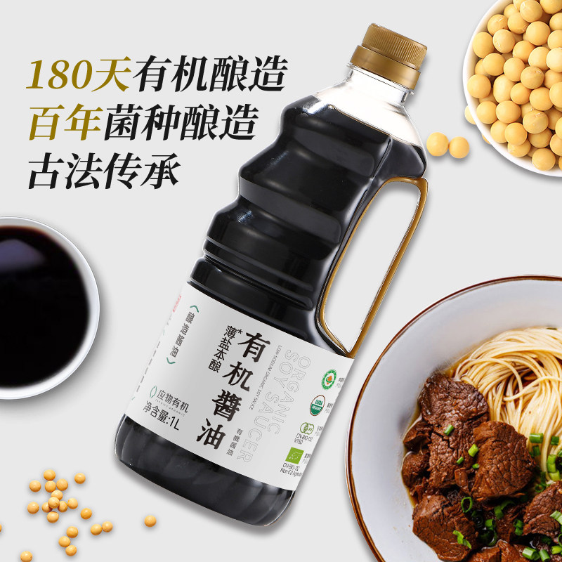 应物有机本酿酱油家用特级纯粮酿造有机酱油0添加家用炒菜酱油1L,淘宝优惠券,粉丝福利购,淘宝优惠卷