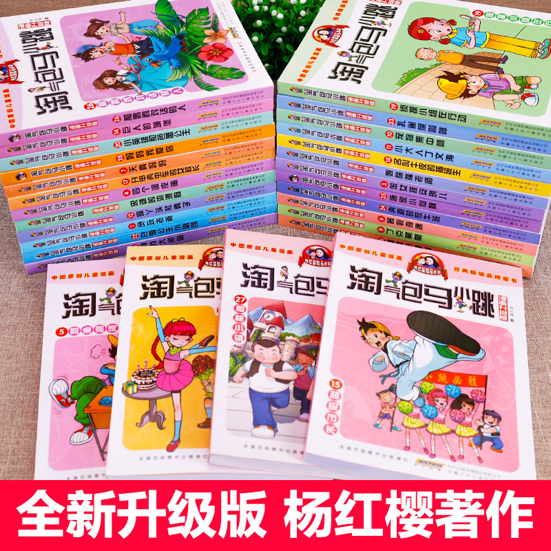 正版淘气包马小跳漫画升级版全套29册全集三四五六年级小学生课外阅读书籍儿童8-10-12岁杨红樱系列书淘气的单本七天七夜新版单本 - 图1