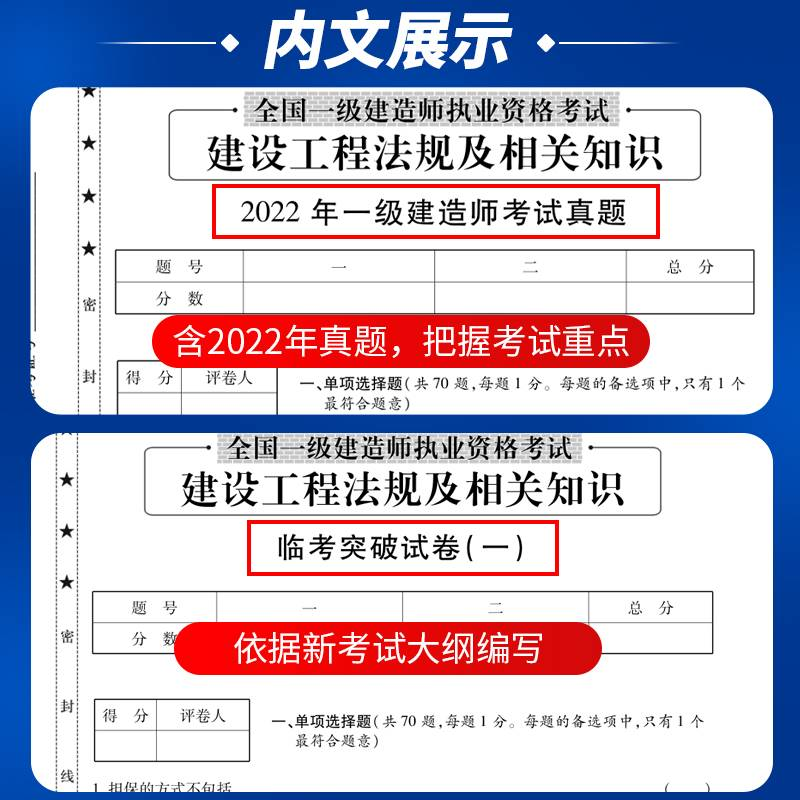 新版2023年一级建造师历年真题试卷题库建筑市政机电水利公路法规经济项目管理实务一建考试教材配套真题模拟习题集课程题库-图2