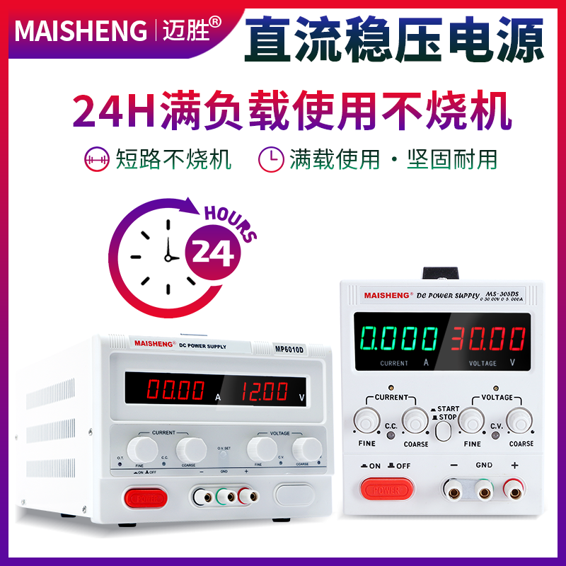 MAISHENG/迈胜MP2504D 0-250V 0-4A大功率直流稳压电源数显可调 - 图0