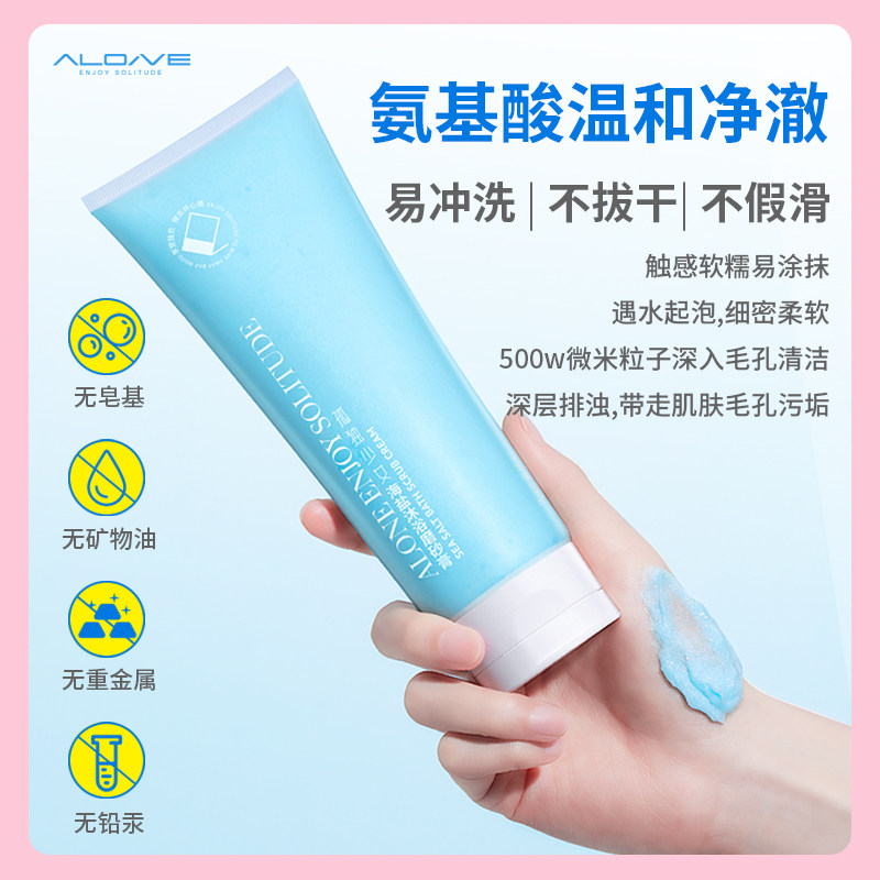 孤独少女海盐磨砂膏去角质沐浴露 孤独少女身体磨砂
